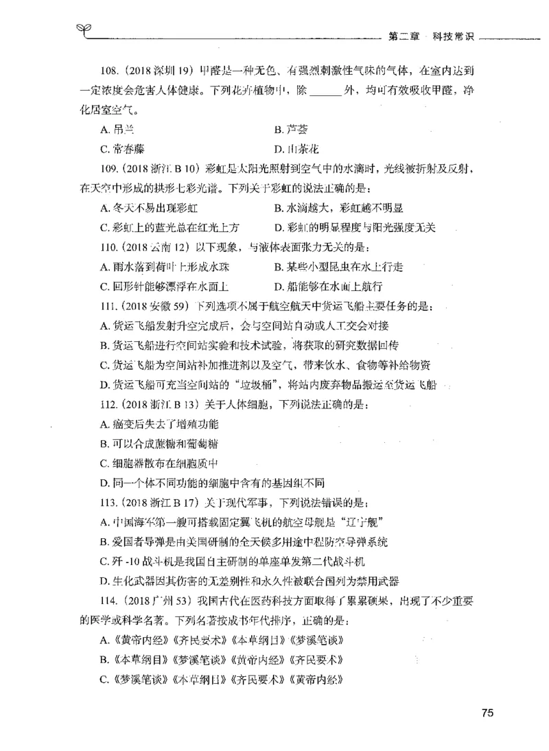 01常识（题本）_26吉林考备考资料包_11省考刷题包_04决战行测5000题_行测5000题2021年7月版次