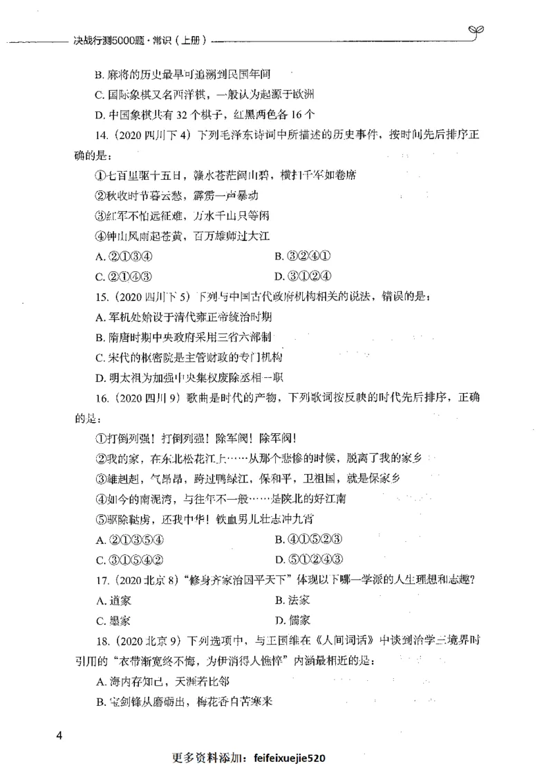 01常识（题本）_26吉林考备考资料包_11省考刷题包_04决战行测5000题_行测5000题2021年7月版次