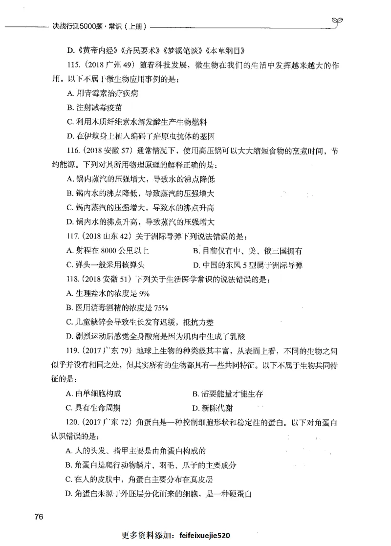 01常识（题本）_26吉林考备考资料包_11省考刷题包_04决战行测5000题_行测5000题2021年7月版次