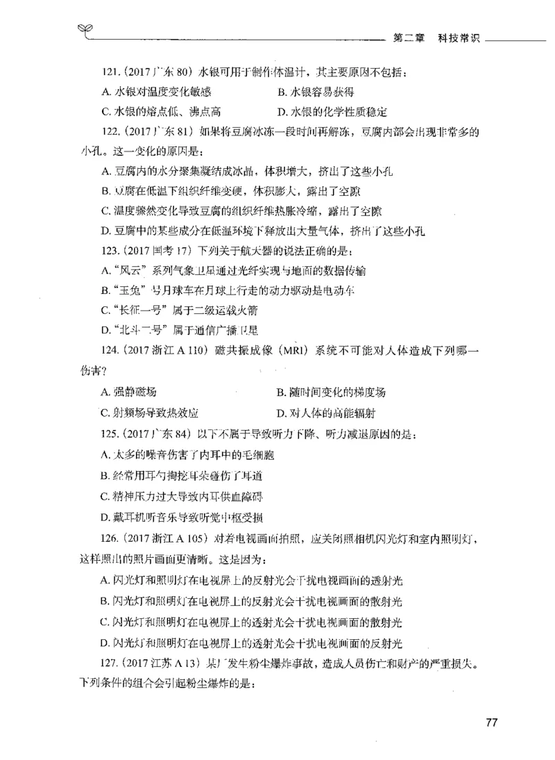 01常识（题本）_26吉林考备考资料包_11省考刷题包_04决战行测5000题_行测5000题2021年7月版次