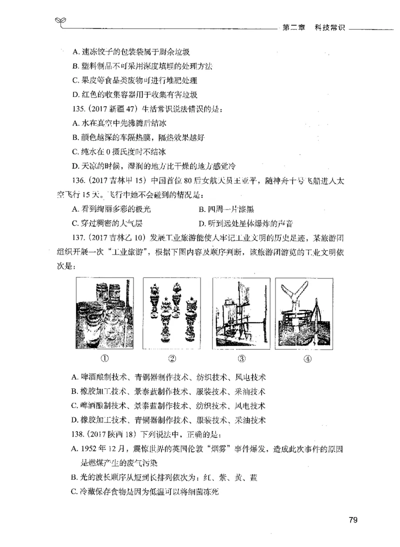 01常识（题本）_26吉林考备考资料包_11省考刷题包_04决战行测5000题_行测5000题2021年7月版次