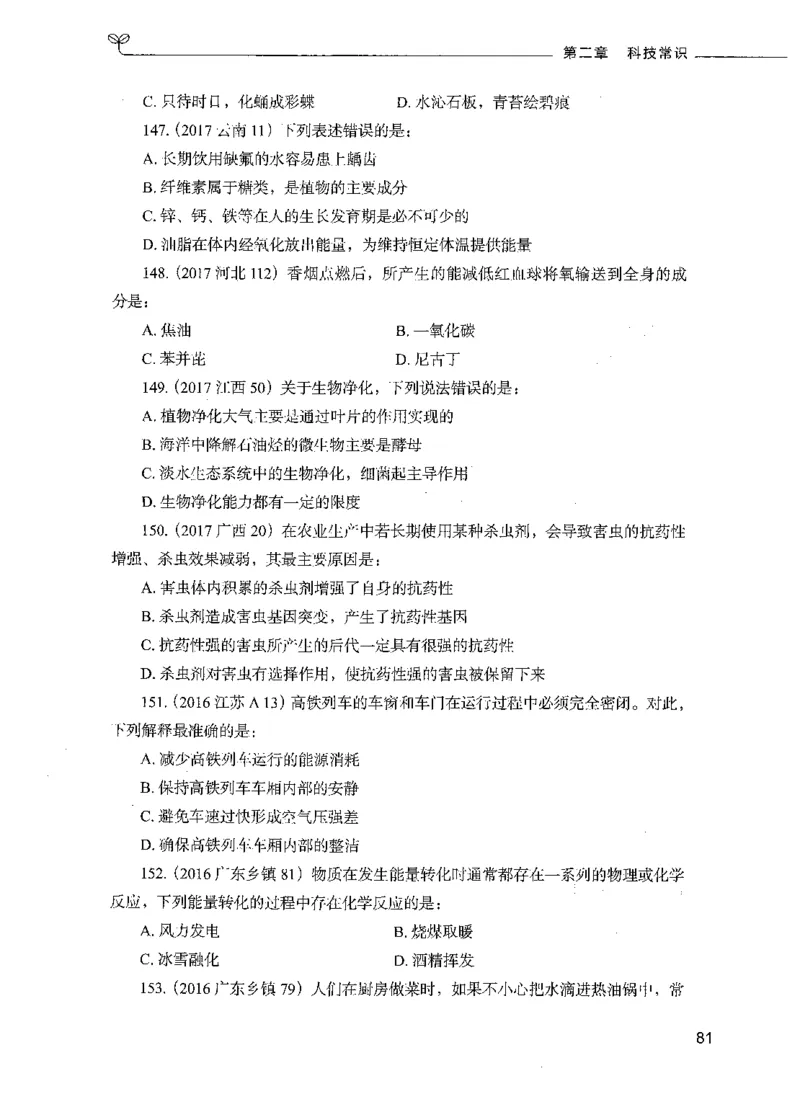 01常识（题本）_26吉林考备考资料包_11省考刷题包_04决战行测5000题_行测5000题2021年7月版次
