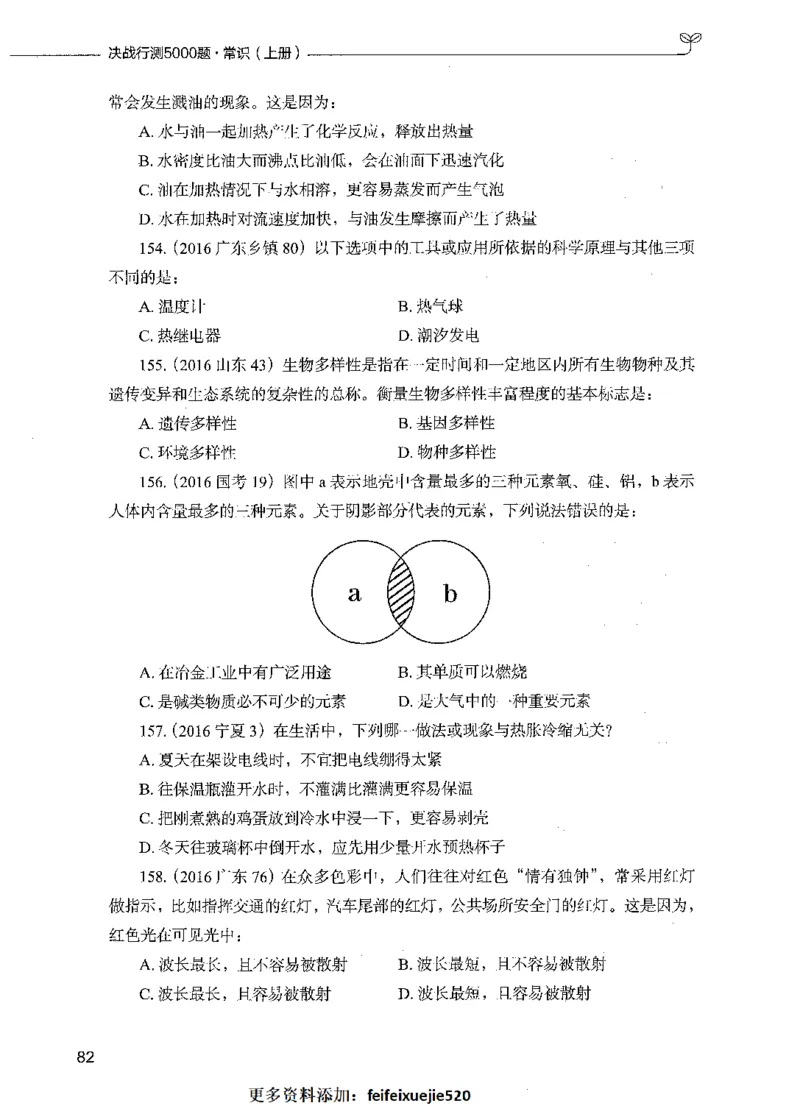01常识（题本）_26吉林考备考资料包_11省考刷题包_04决战行测5000题_行测5000题2021年7月版次