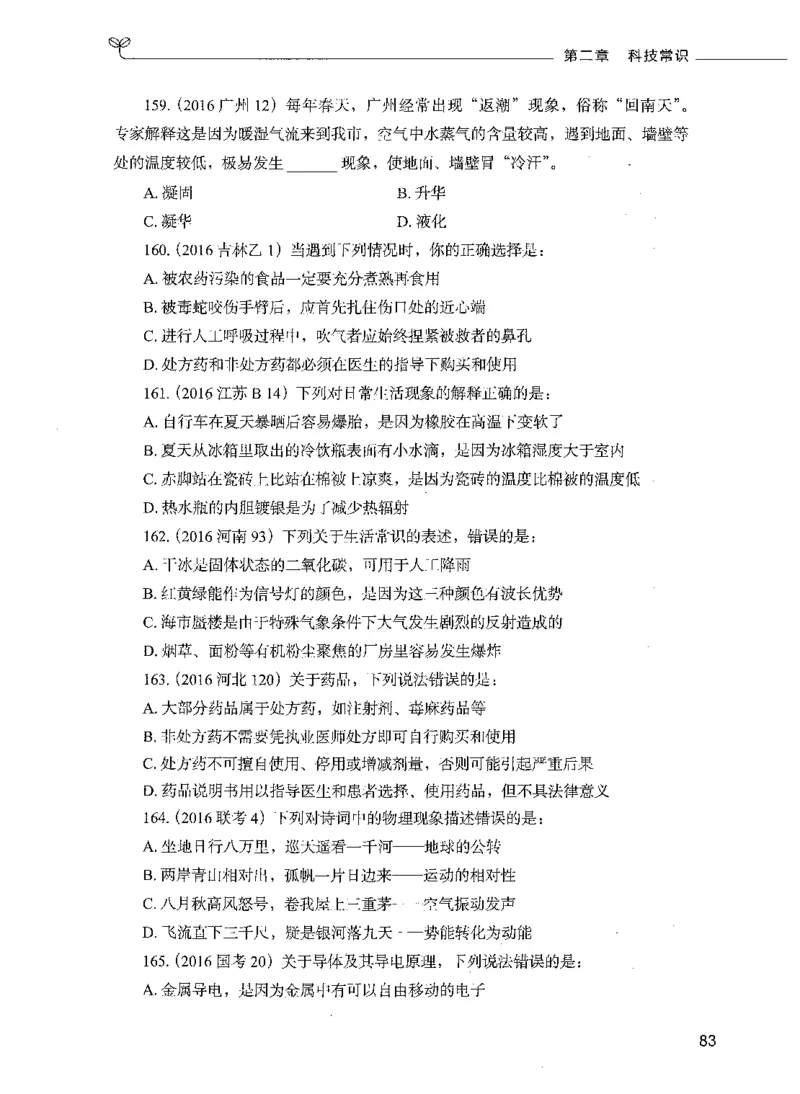 01常识（题本）_26吉林考备考资料包_11省考刷题包_04决战行测5000题_行测5000题2021年7月版次