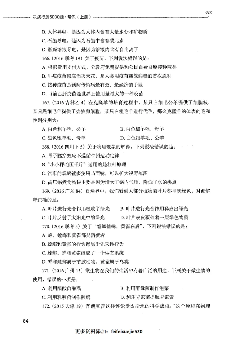 01常识（题本）_26吉林考备考资料包_11省考刷题包_04决战行测5000题_行测5000题2021年7月版次