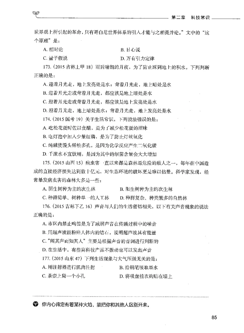 01常识（题本）_26吉林考备考资料包_11省考刷题包_04决战行测5000题_行测5000题2021年7月版次