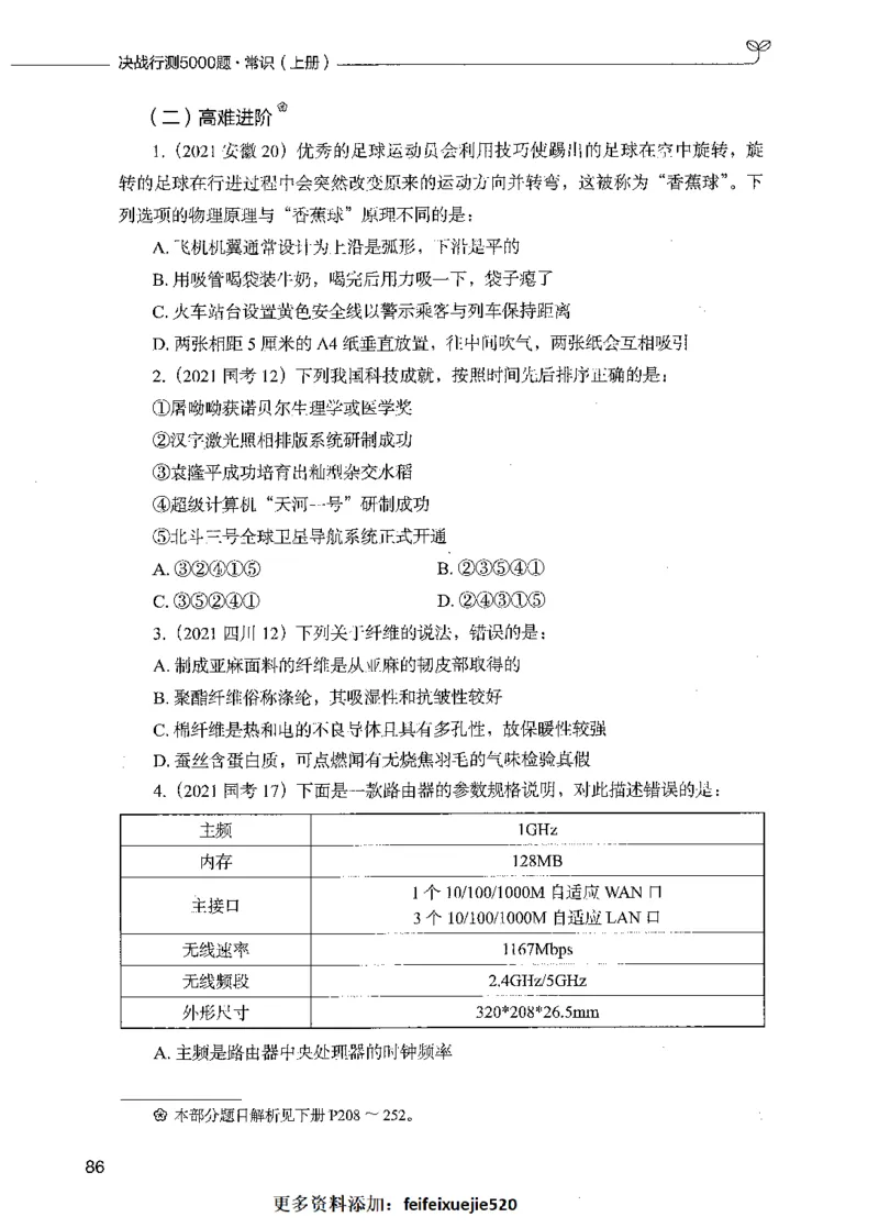 01常识（题本）_26吉林考备考资料包_11省考刷题包_04决战行测5000题_行测5000题2021年7月版次