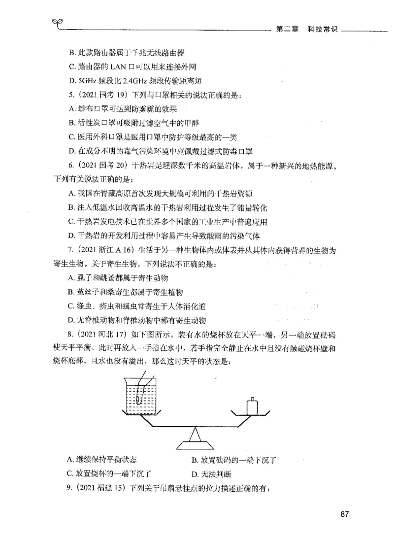 01常识（题本）_26吉林考备考资料包_11省考刷题包_04决战行测5000题_行测5000题2021年7月版次