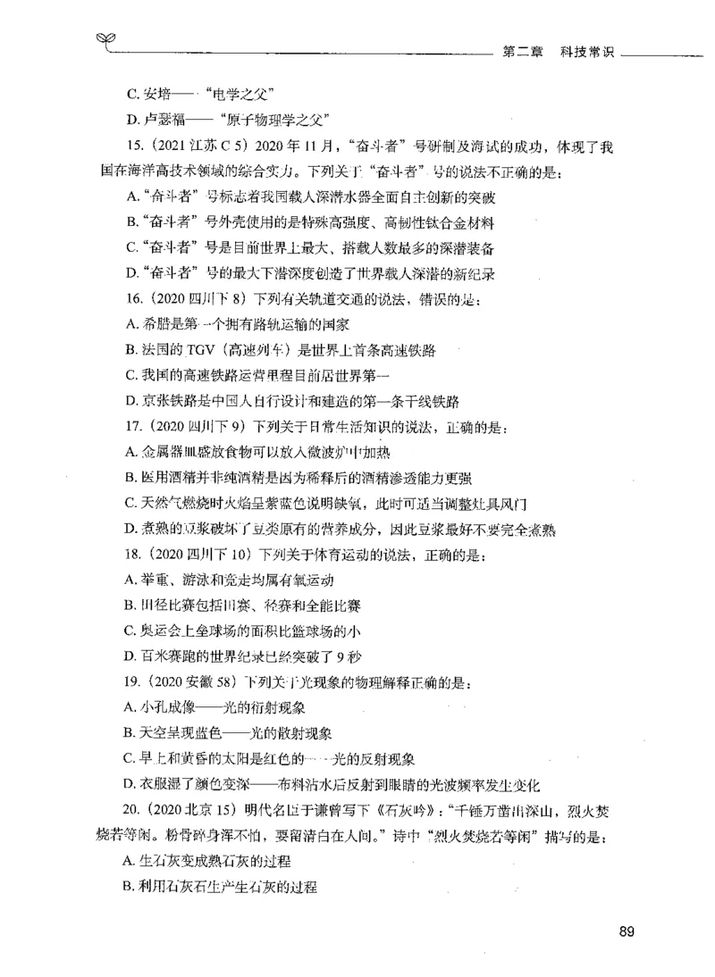 01常识（题本）_26吉林考备考资料包_11省考刷题包_04决战行测5000题_行测5000题2021年7月版次