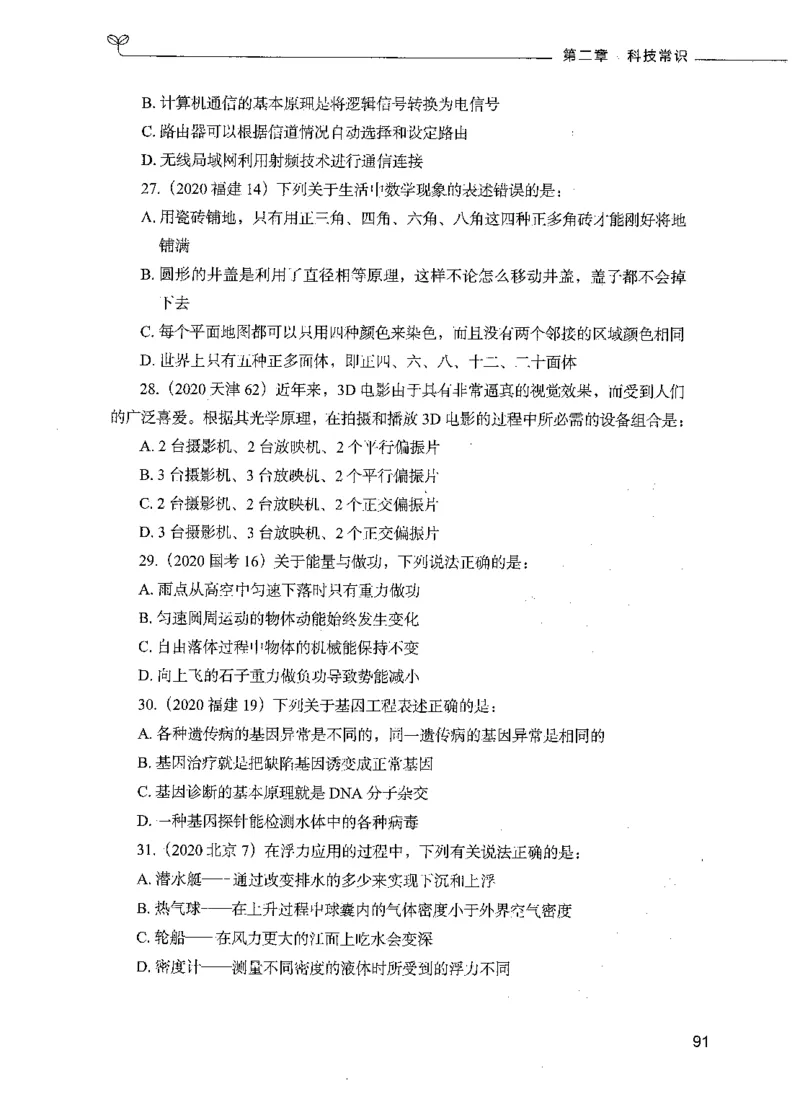 01常识（题本）_26吉林考备考资料包_11省考刷题包_04决战行测5000题_行测5000题2021年7月版次
