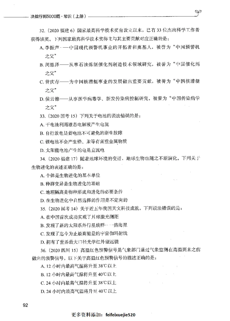 01常识（题本）_26吉林考备考资料包_11省考刷题包_04决战行测5000题_行测5000题2021年7月版次
