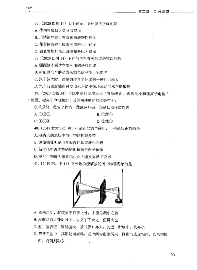 01常识（题本）_26吉林考备考资料包_11省考刷题包_04决战行测5000题_行测5000题2021年7月版次