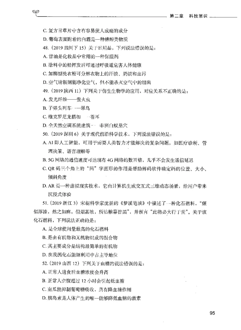 01常识（题本）_26吉林考备考资料包_11省考刷题包_04决战行测5000题_行测5000题2021年7月版次