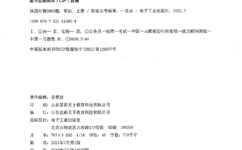 01常识（题本）_26吉林考备考资料包_11省考刷题包_04决战行测5000题_行测5000题2021年7月版次