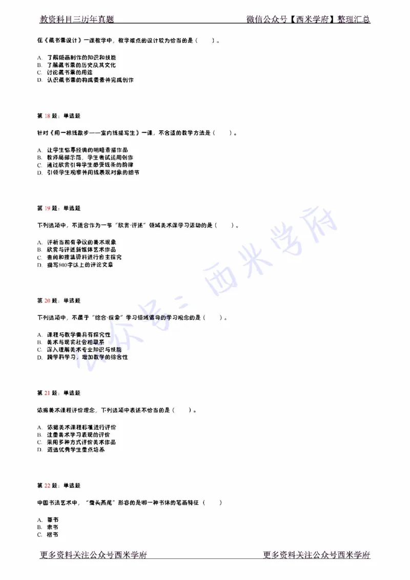 14年下-初中美术真题-题本_4-教培资料-26年最新资料-同步更新_初中高中教资_03科三专项（进去保存报考的学科即可）_01科目三FB网课、三色速记手册、知识点导图等推荐_初中