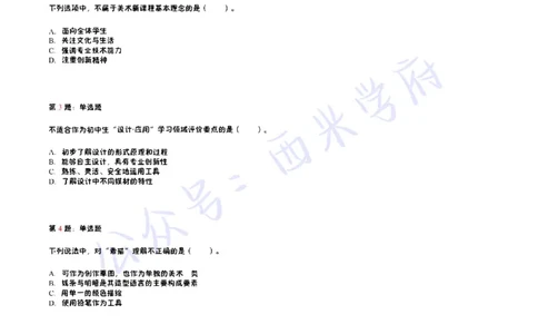 14年下-初中美术真题-题本_4-教培资料-26年最新资料-同步更新_初中高中教资_03科三专项（进去保存报考的学科即可）_01科目三FB网课、三色速记手册、知识点导图等推荐_初中