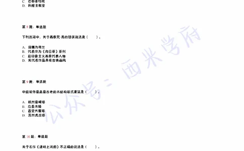 14年下-初中美术真题-题本_4-教培资料-26年最新资料-同步更新_初中高中教资_03科三专项（进去保存报考的学科即可）_01科目三FB网课、三色速记手册、知识点导图等推荐_初中