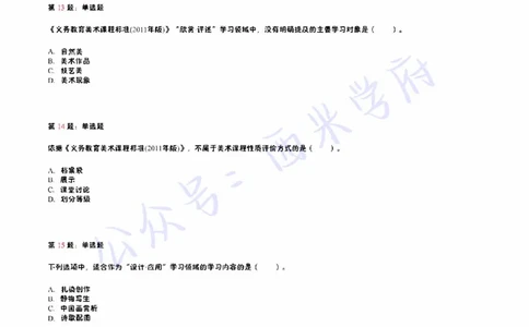 14年下-初中美术真题-题本_4-教培资料-26年最新资料-同步更新_初中高中教资_03科三专项（进去保存报考的学科即可）_01科目三FB网课、三色速记手册、知识点导图等推荐_初中
