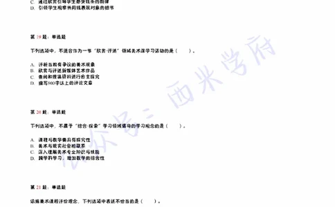 14年下-初中美术真题-题本_4-教培资料-26年最新资料-同步更新_初中高中教资_03科三专项（进去保存报考的学科即可）_01科目三FB网课、三色速记手册、知识点导图等推荐_初中