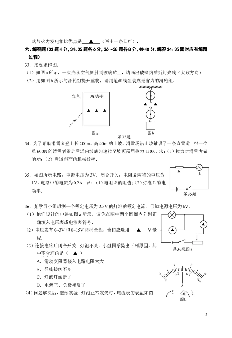 2011年徐州巿中考物理试题及答案_中考真题_4.物理中考真题2015-2024年_地区卷_江苏省_徐州中考物理08-22
