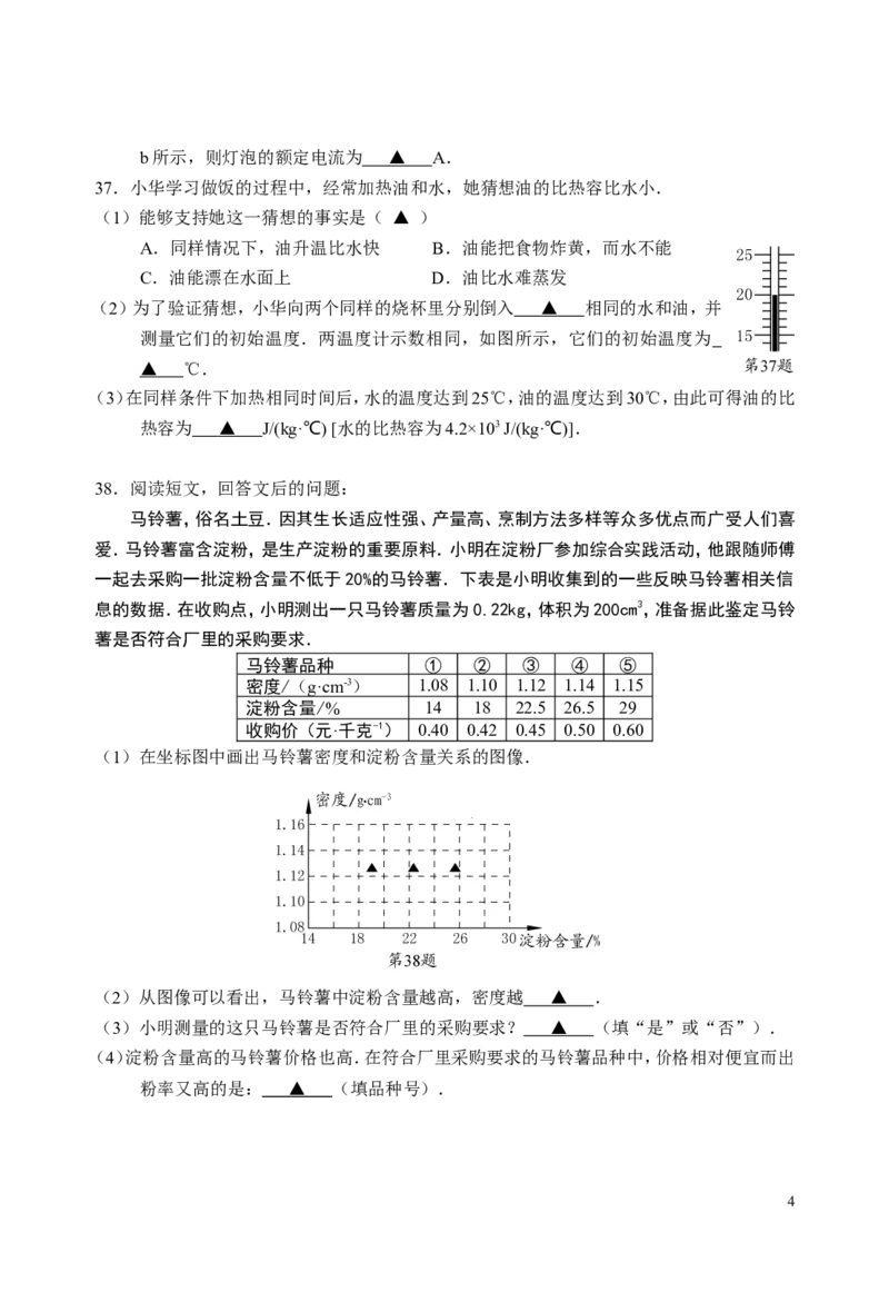 2011年徐州巿中考物理试题及答案_中考真题_4.物理中考真题2015-2024年_地区卷_江苏省_徐州中考物理08-22
