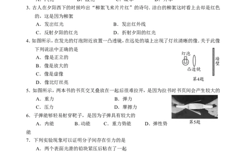 2011年徐州巿中考物理试题及答案_中考真题_4.物理中考真题2015-2024年_地区卷_江苏省_徐州中考物理08-22