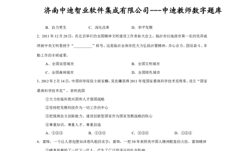 2012临沂市中考政治试题及答案_中考真题_7.政治中考真题2015-2024年_地区卷_山东省_临沂政治10-21