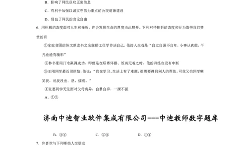 2012临沂市中考政治试题及答案_中考真题_7.政治中考真题2015-2024年_地区卷_山东省_临沂政治10-21
