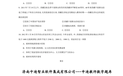 2012临沂市中考政治试题及答案_中考真题_7.政治中考真题2015-2024年_地区卷_山东省_临沂政治10-21
