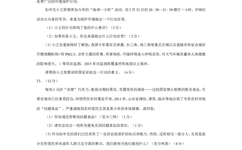 2012临沂市中考政治试题及答案_中考真题_7.政治中考真题2015-2024年_地区卷_山东省_临沂政治10-21