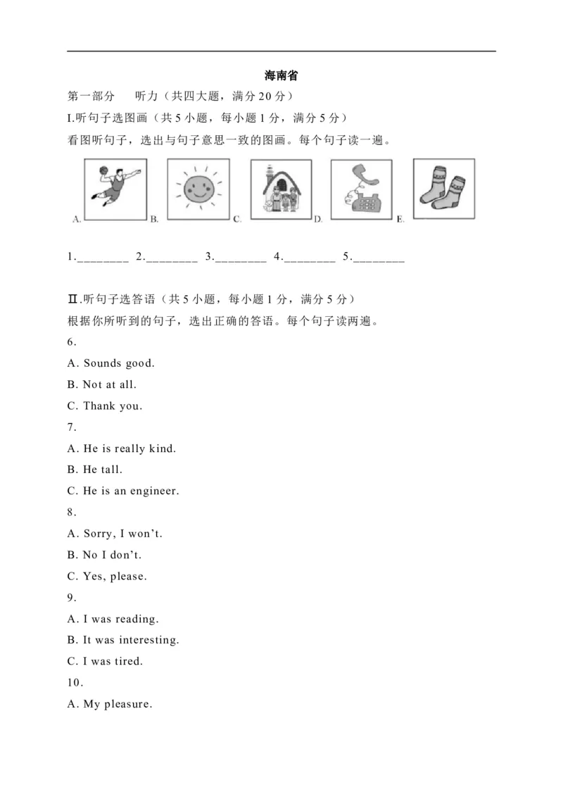 12海南省-2020年各地中考英语听力真题合集_中考真题_3.英语中考真题2015-2024年_2020全国多省多地中考英语真题145份_12海南省-2020年各地中考英语听力真题合集