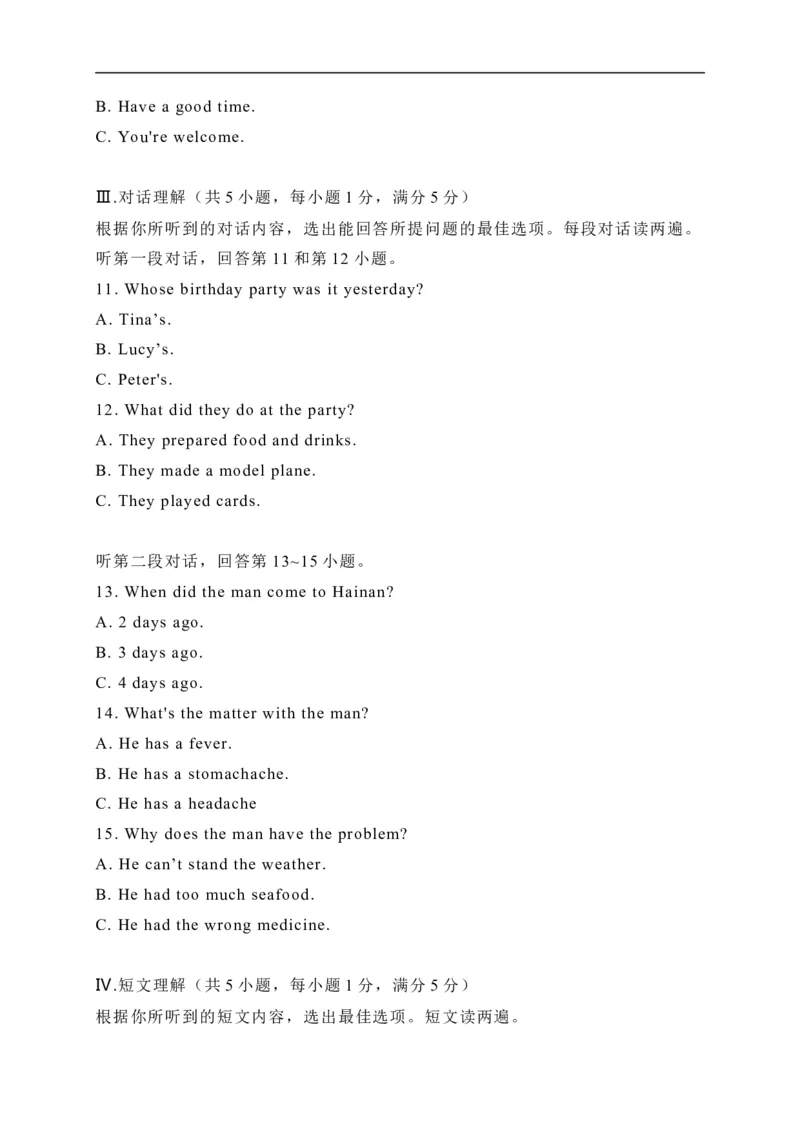 12海南省-2020年各地中考英语听力真题合集_中考真题_3.英语中考真题2015-2024年_2020全国多省多地中考英语真题145份_12海南省-2020年各地中考英语听力真题合集