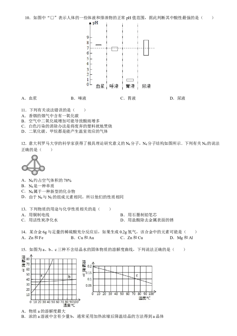 2011年南京中考化学试题及答案_中考真题_5.化学中考真题2015-2024年_地区卷_江苏省_南京化学08-22
