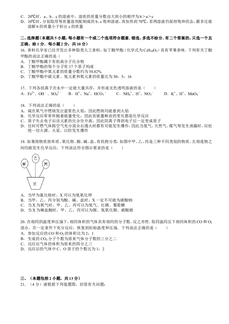 2011年南京中考化学试题及答案_中考真题_5.化学中考真题2015-2024年_地区卷_江苏省_南京化学08-22