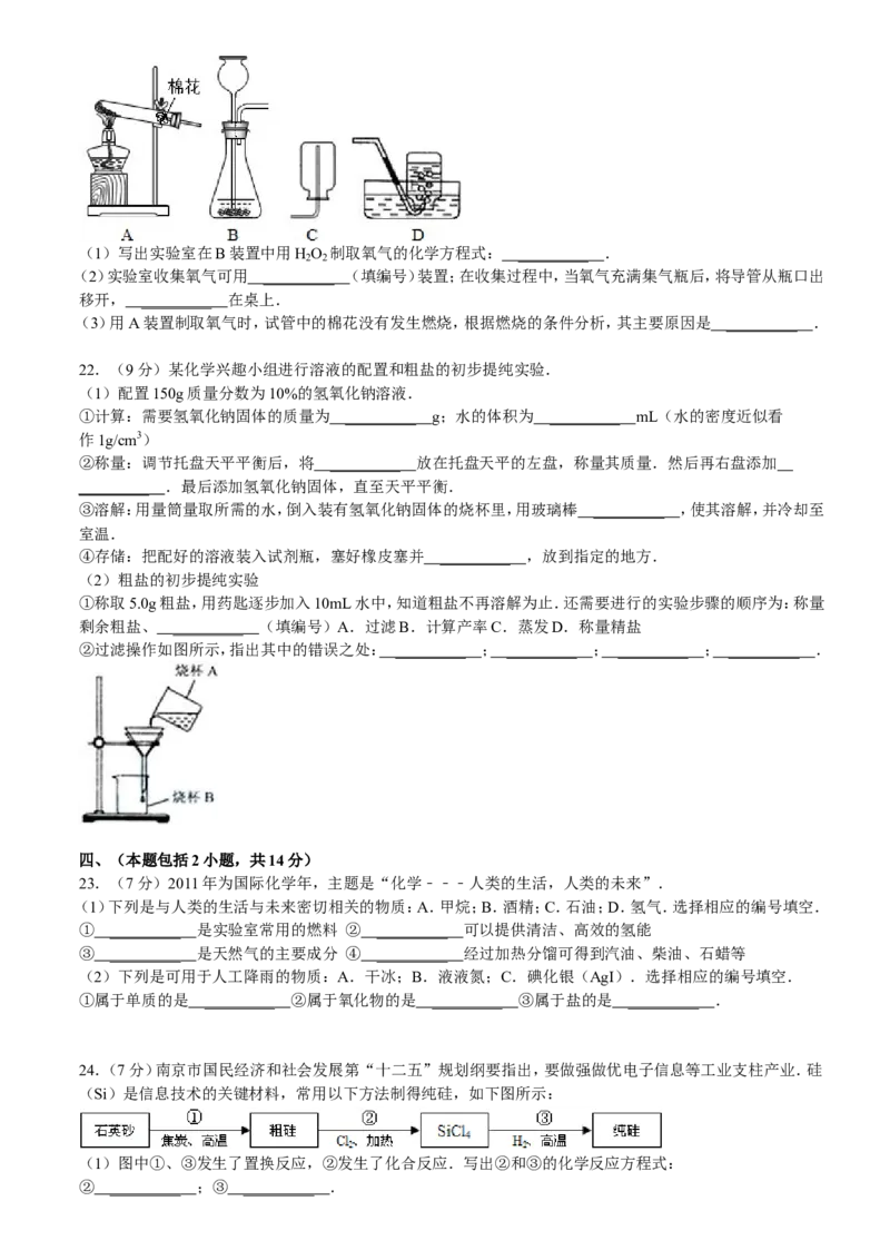 2011年南京中考化学试题及答案_中考真题_5.化学中考真题2015-2024年_地区卷_江苏省_南京化学08-22