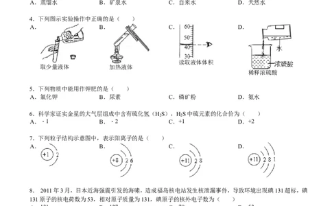 2011年南京中考化学试题及答案_中考真题_5.化学中考真题2015-2024年_地区卷_江苏省_南京化学08-22