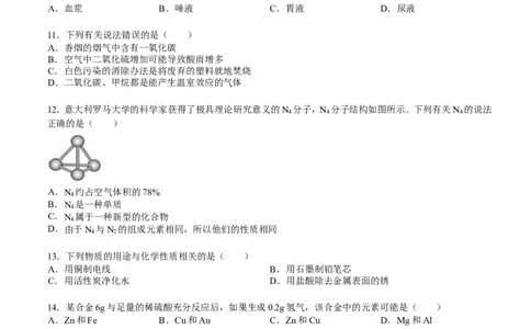 2011年南京中考化学试题及答案_中考真题_5.化学中考真题2015-2024年_地区卷_江苏省_南京化学08-22
