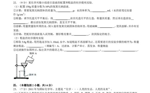 2011年南京中考化学试题及答案_中考真题_5.化学中考真题2015-2024年_地区卷_江苏省_南京化学08-22