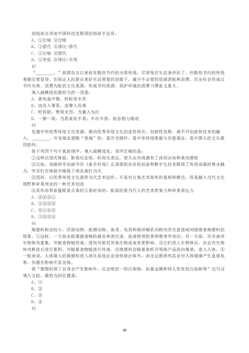 2023年吉林省公务员录用考试《行测》真题_26吉林考备考资料包_01吉林公务员考试真题行测申论07-25_吉林公务员考试真题&mdash;&mdash;行测07-25_题目