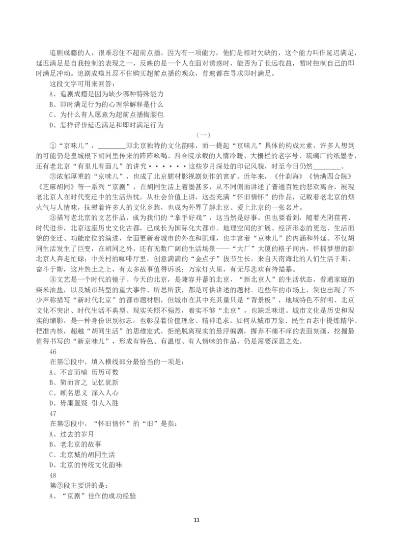 2023年吉林省公务员录用考试《行测》真题_26吉林考备考资料包_01吉林公务员考试真题行测申论07-25_吉林公务员考试真题&mdash;&mdash;行测07-25_题目