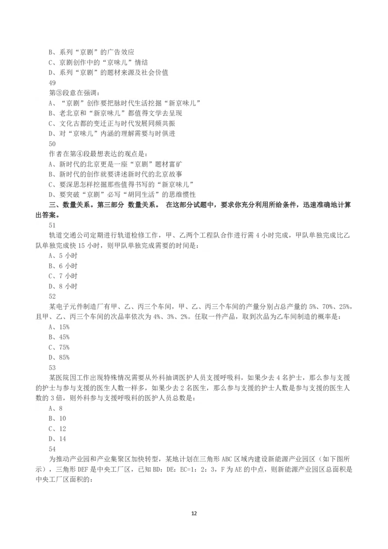 2023年吉林省公务员录用考试《行测》真题_26吉林考备考资料包_01吉林公务员考试真题行测申论07-25_吉林公务员考试真题&mdash;&mdash;行测07-25_题目