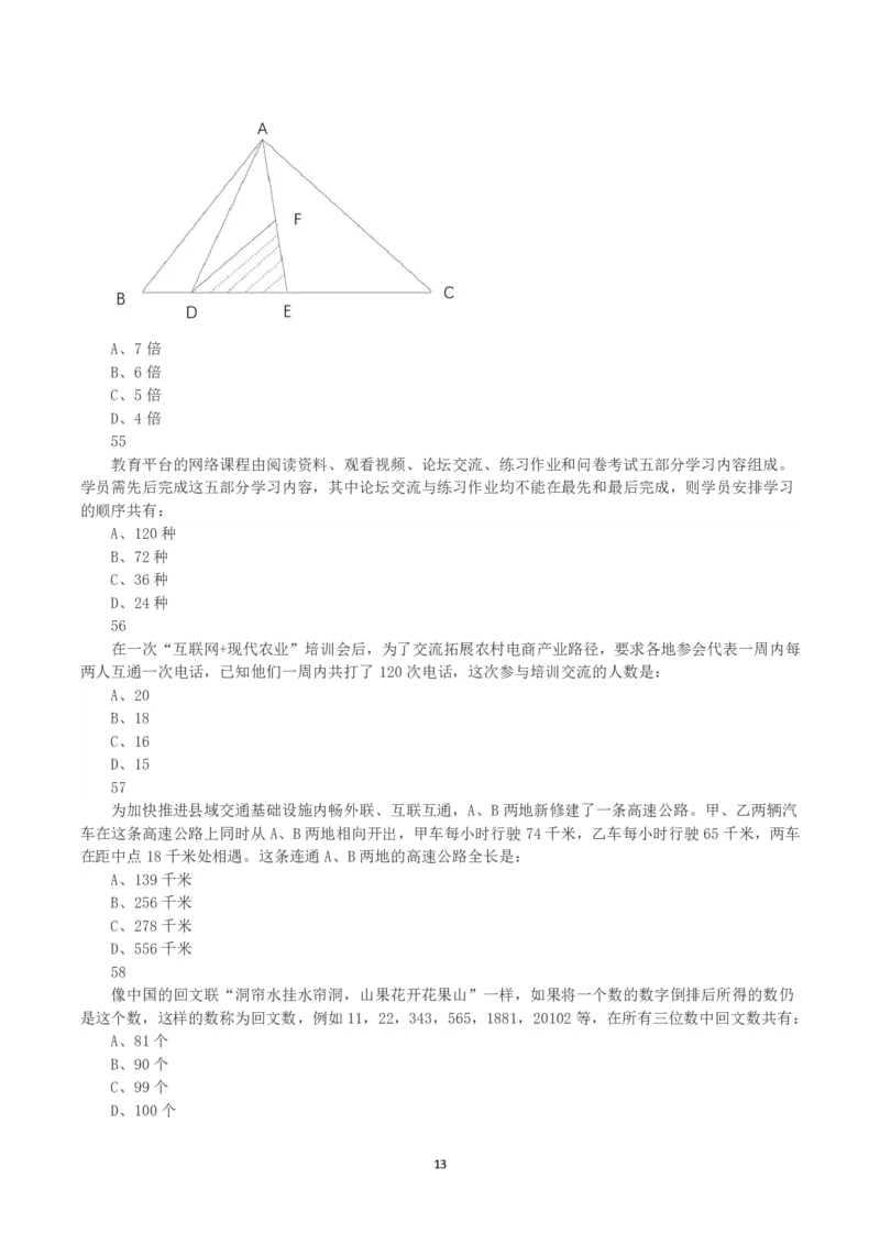 2023年吉林省公务员录用考试《行测》真题_26吉林考备考资料包_01吉林公务员考试真题行测申论07-25_吉林公务员考试真题&mdash;&mdash;行测07-25_题目