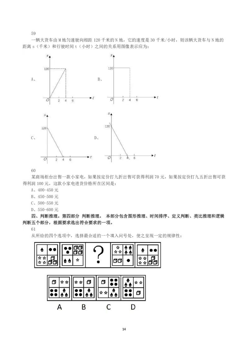 2023年吉林省公务员录用考试《行测》真题_26吉林考备考资料包_01吉林公务员考试真题行测申论07-25_吉林公务员考试真题&mdash;&mdash;行测07-25_题目