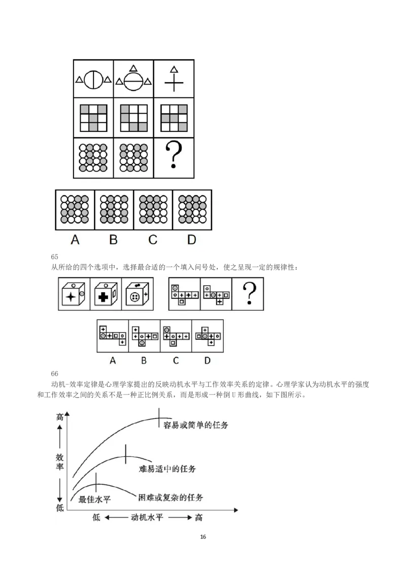 2023年吉林省公务员录用考试《行测》真题_26吉林考备考资料包_01吉林公务员考试真题行测申论07-25_吉林公务员考试真题&mdash;&mdash;行测07-25_题目