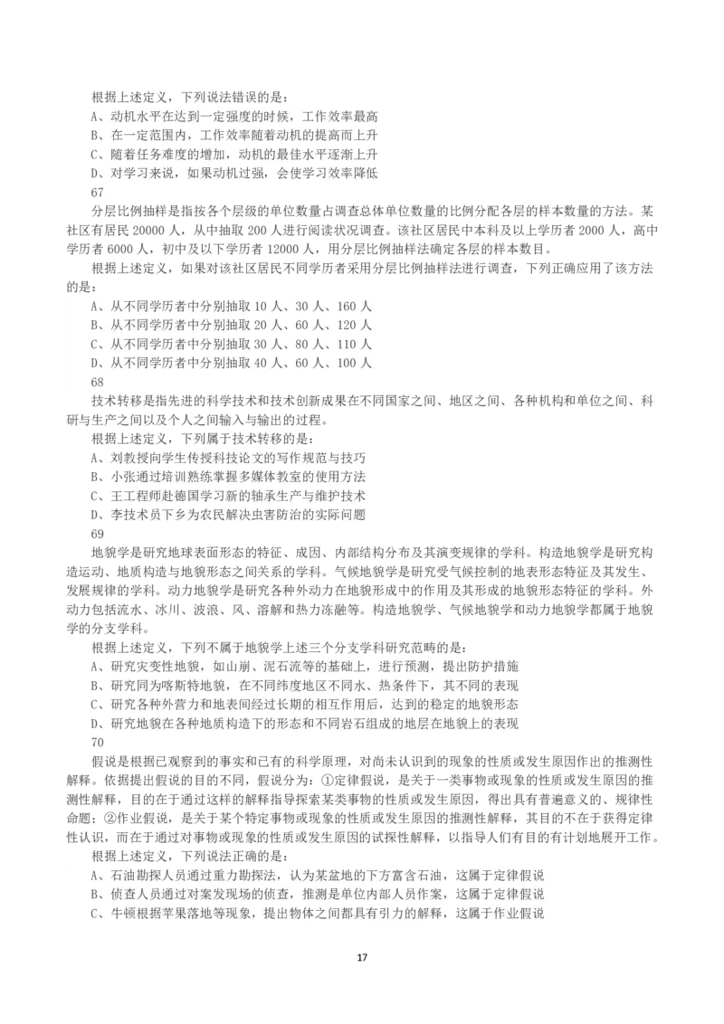2023年吉林省公务员录用考试《行测》真题_26吉林考备考资料包_01吉林公务员考试真题行测申论07-25_吉林公务员考试真题&mdash;&mdash;行测07-25_题目