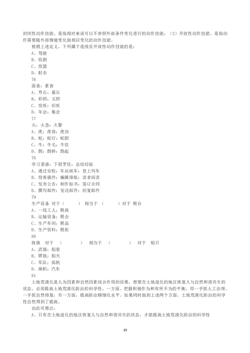 2023年吉林省公务员录用考试《行测》真题_26吉林考备考资料包_01吉林公务员考试真题行测申论07-25_吉林公务员考试真题&mdash;&mdash;行测07-25_题目