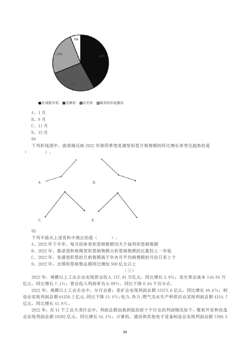 2023年吉林省公务员录用考试《行测》真题_26吉林考备考资料包_01吉林公务员考试真题行测申论07-25_吉林公务员考试真题&mdash;&mdash;行测07-25_题目