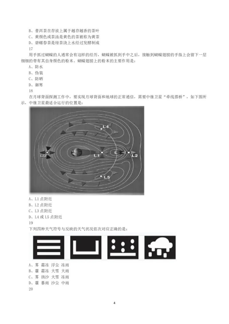 2023年吉林省公务员录用考试《行测》真题_26吉林考备考资料包_01吉林公务员考试真题行测申论07-25_吉林公务员考试真题&mdash;&mdash;行测07-25_题目