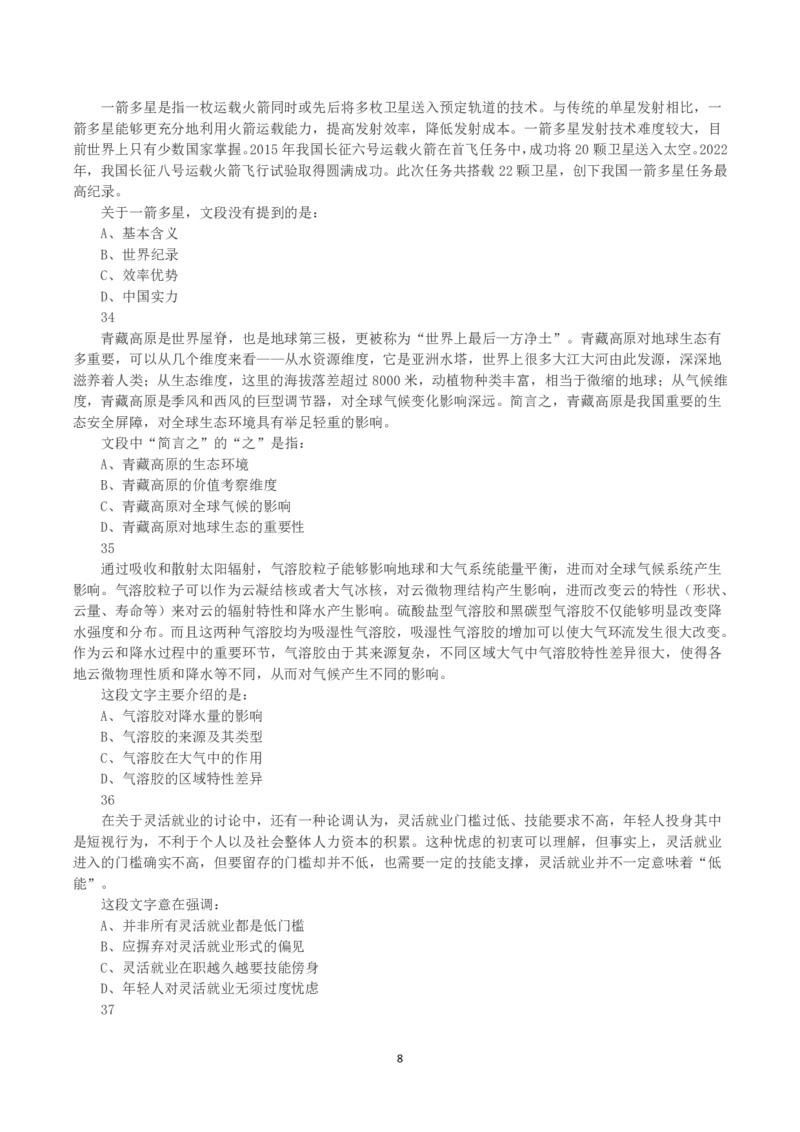 2023年吉林省公务员录用考试《行测》真题_26吉林考备考资料包_01吉林公务员考试真题行测申论07-25_吉林公务员考试真题&mdash;&mdash;行测07-25_题目