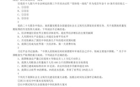 2023年吉林省公务员录用考试《行测》真题_26吉林考备考资料包_01吉林公务员考试真题行测申论07-25_吉林公务员考试真题&mdash;&mdash;行测07-25_题目